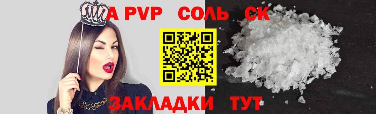 Альфа ПВП мука Керчь