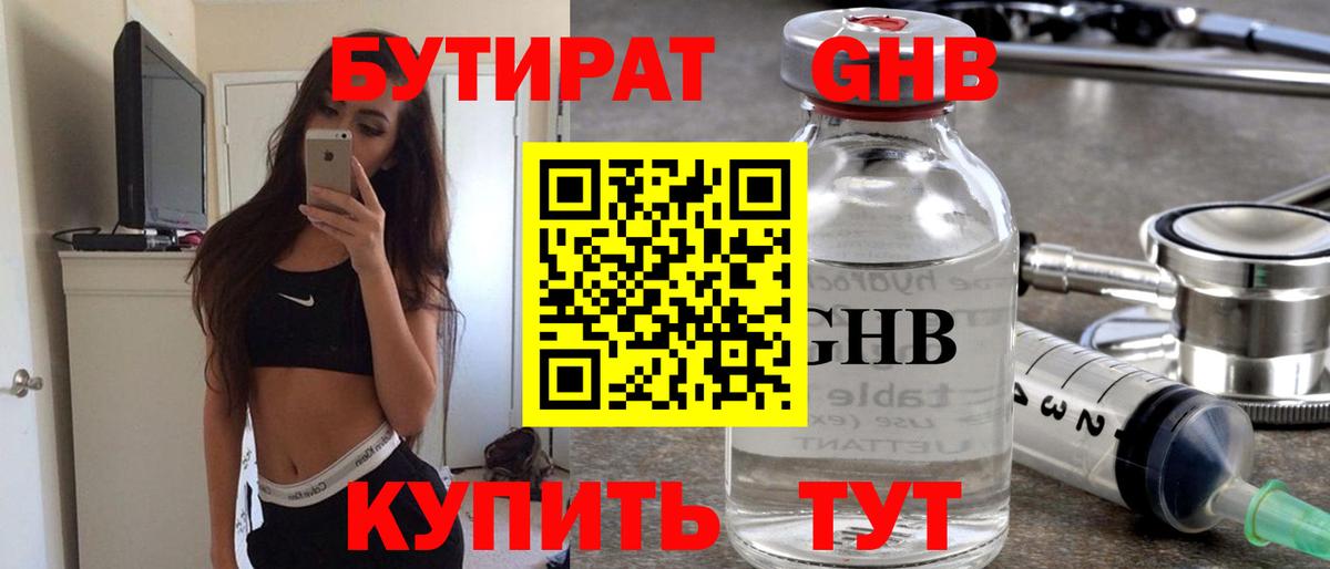 Бутират  Бутират 99%  Вход с VPN  Керчь 