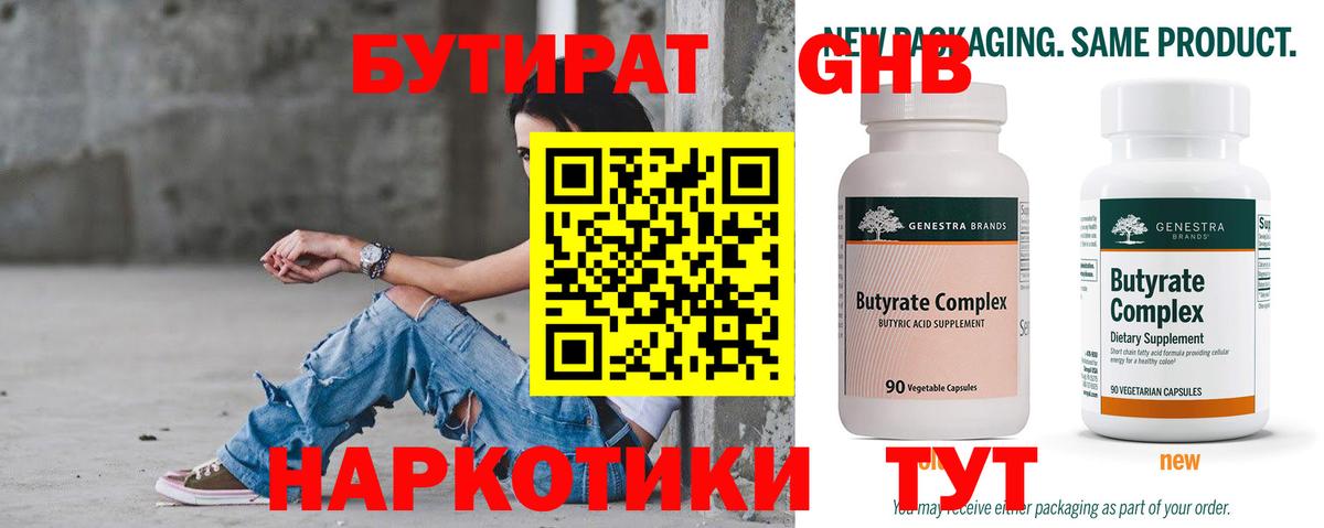 Бутират бутик Керчь