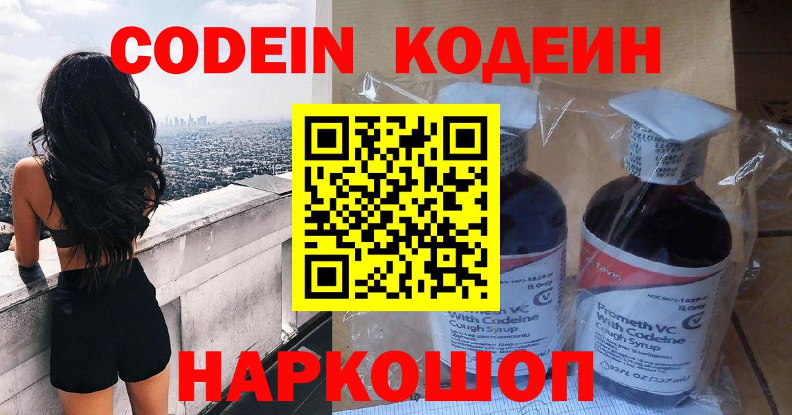Кодеин напиток Lean (лин) Керчь