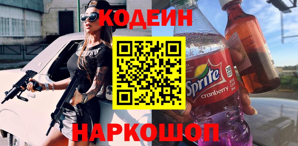 Керчь  Codein Purple Drank  Вход с VPN  Codein Purple Drank 