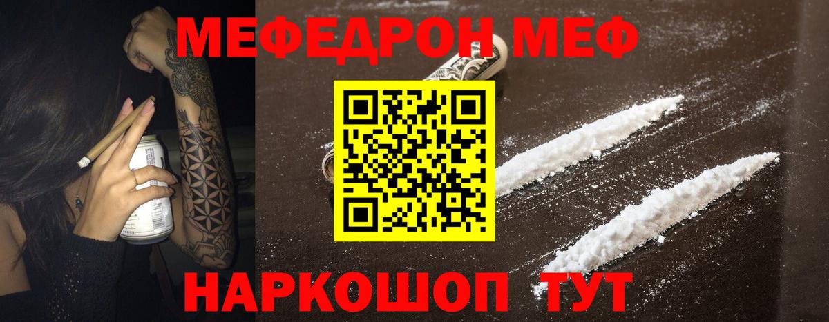 Мефедрон кристаллы Керчь