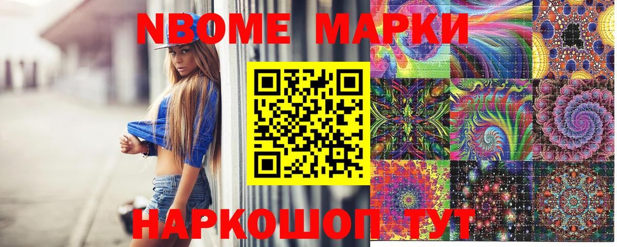 Марки NBOMe 1,5мг  Вход с VPN  Марки NBOMe  Керчь 